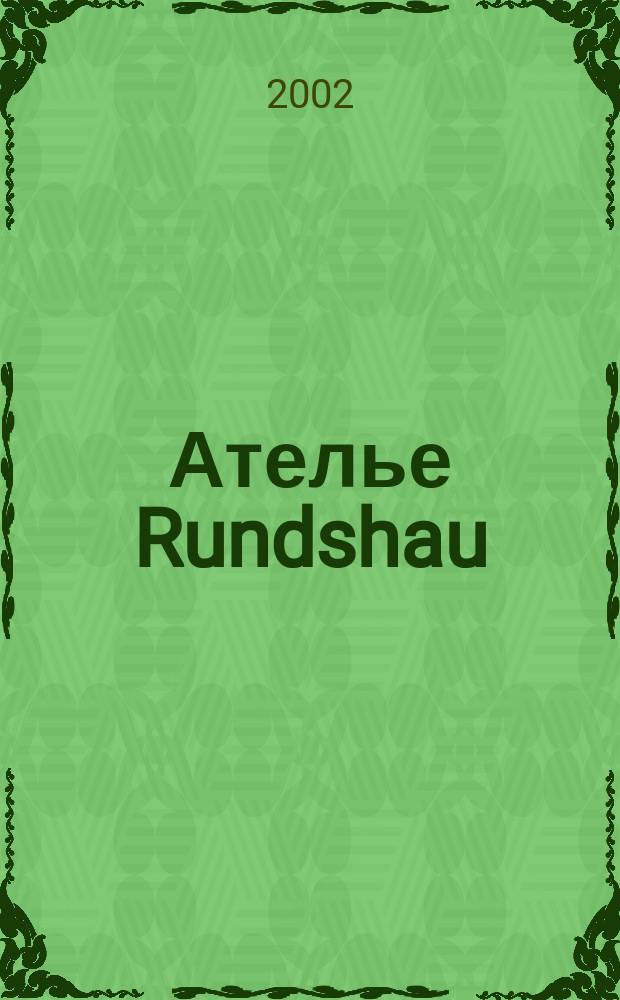 Ателье Rundshau : Журн. для тех, кто создает одежду. 2002, 4