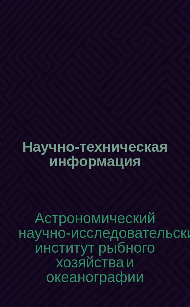 Научно-техническая информация