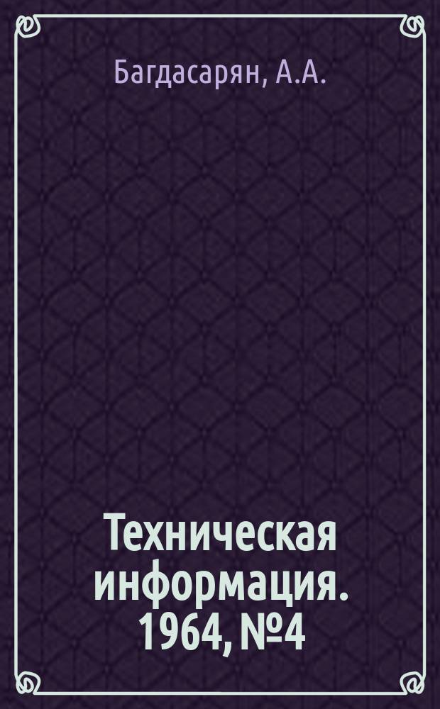Техническая информация. 1964, №4 : Добыча туфа в Армянской ССР и некоторые вопросы ее механизации