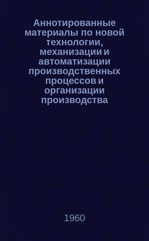 Аннотированные материалы по новой технологии, механизации и автоматизации производственных процессов и организации производства : Техническая и экономическая информация. 1960, №7 : Ультразвук