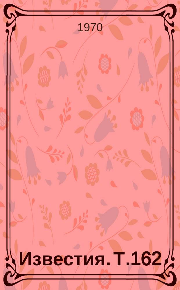 Известия. Т.162 : (Серия 1)