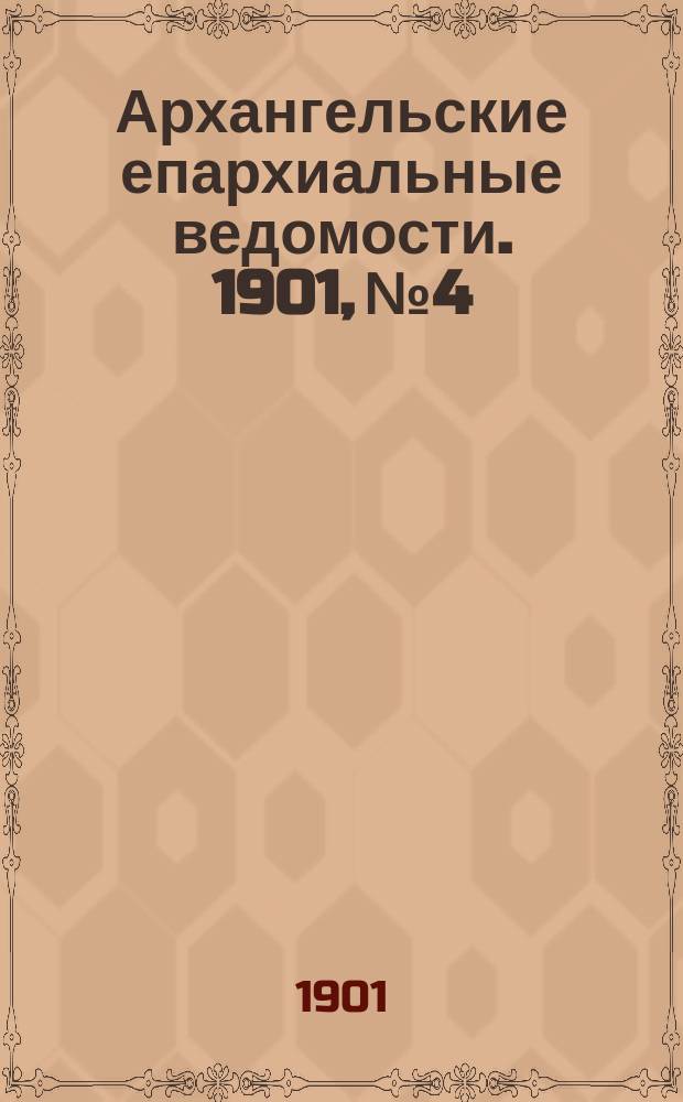 Архангельские епархиальные ведомости. 1901, №4