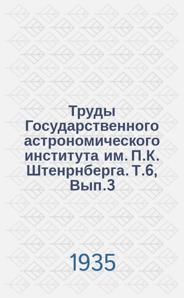 Труды Государственного астрономического института им. П.К. Штенрнберга. Т.6, Вып.3 : Фотометрический анализ дневной освещенности. Исследование освещенности дневного небесного свода