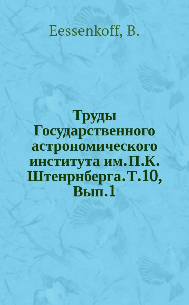 Труды Государственного астрономического института им. П.К. Штенрнберга. Т.10, Вып.1 : Researches on the nosturn sky Luminosity including the Zodiaca Light and the Milky Way