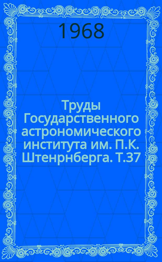 Труды Государственного астрономического института им. П.К. Штенрнберга. Т.37 : Библиография русской астрономической литературы 1800-1900г.г.