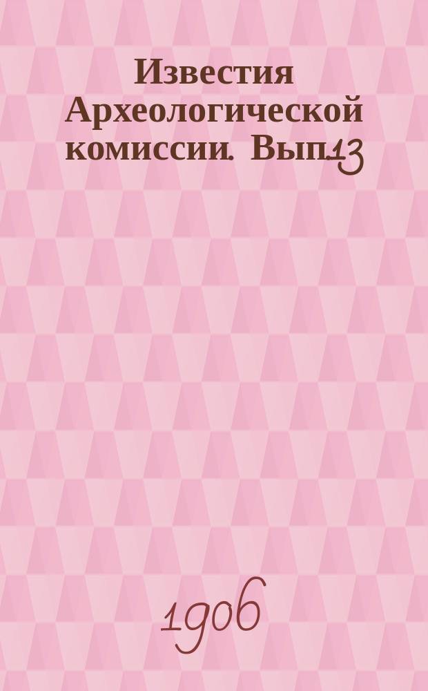 Известия Археологической комиссии. Вып.13 : Раскопки Ольвии в 1902-1903 годах