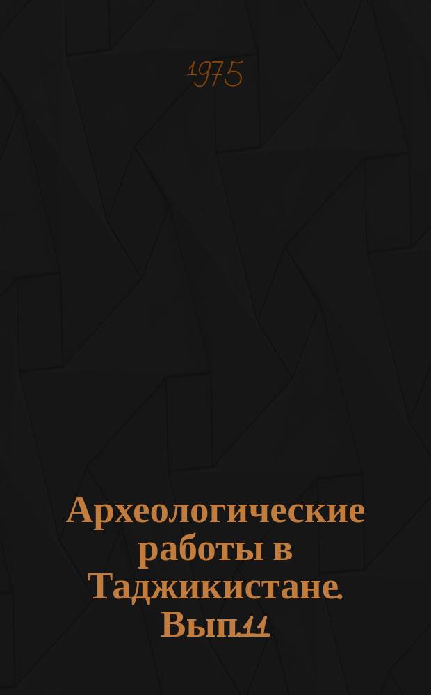 Археологические работы в Таджикистане. Вып.11 : 1971