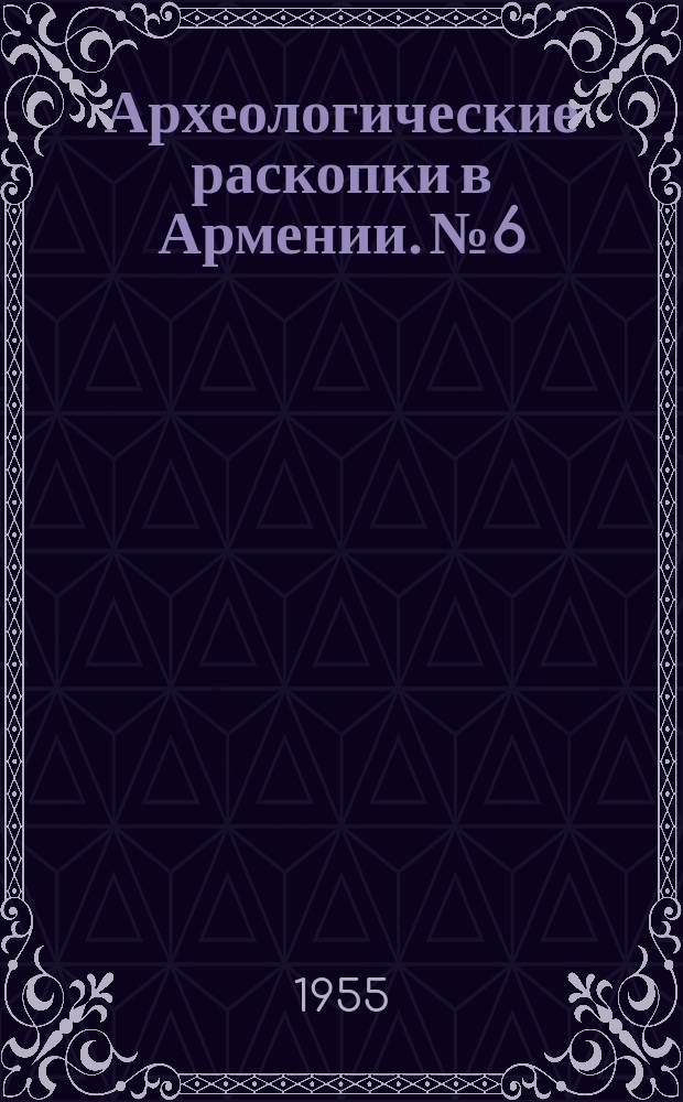 Археологические раскопки в Армении. №6 : Кармир-Блур