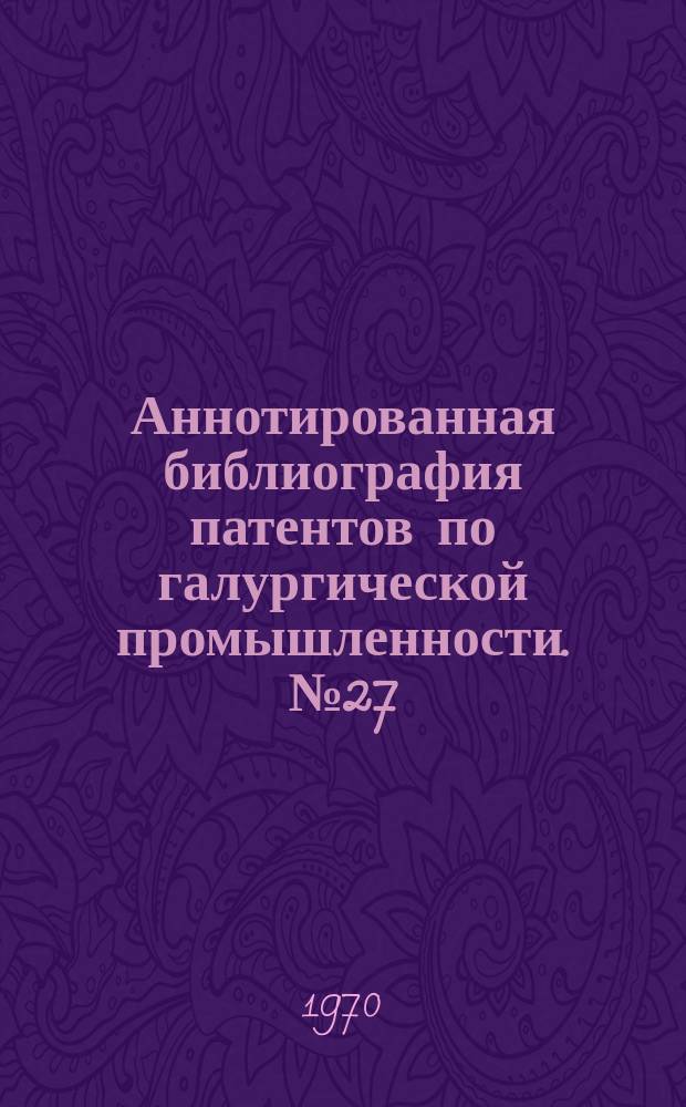 Аннотированная библиография патентов по галургической промышленности. №27 : Способы и устройства для контроля уровня нерастворителя в подземных камерах ; Способы и устройства для определения утечки в трубопроводах