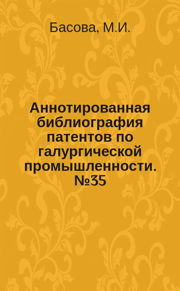 Аннотированная библиография патентов по галургической промышленности. №35 : Способы получения хлористого калия из растворов, содержащих KCI