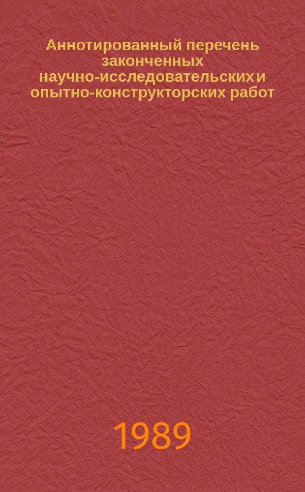 Аннотированный перечень законченных научно-исследовательских и опытно-конструкторских работ. Серия "Местная промышленность"