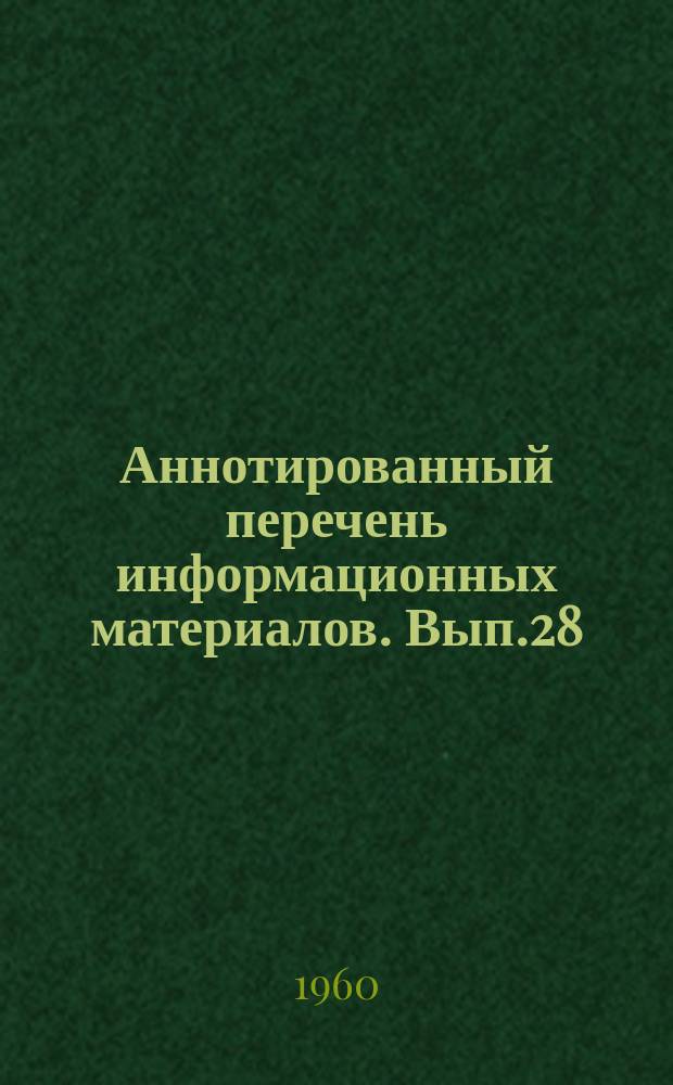 Аннотированный перечень информационных материалов. Вып.28 : Приборы и оборудование