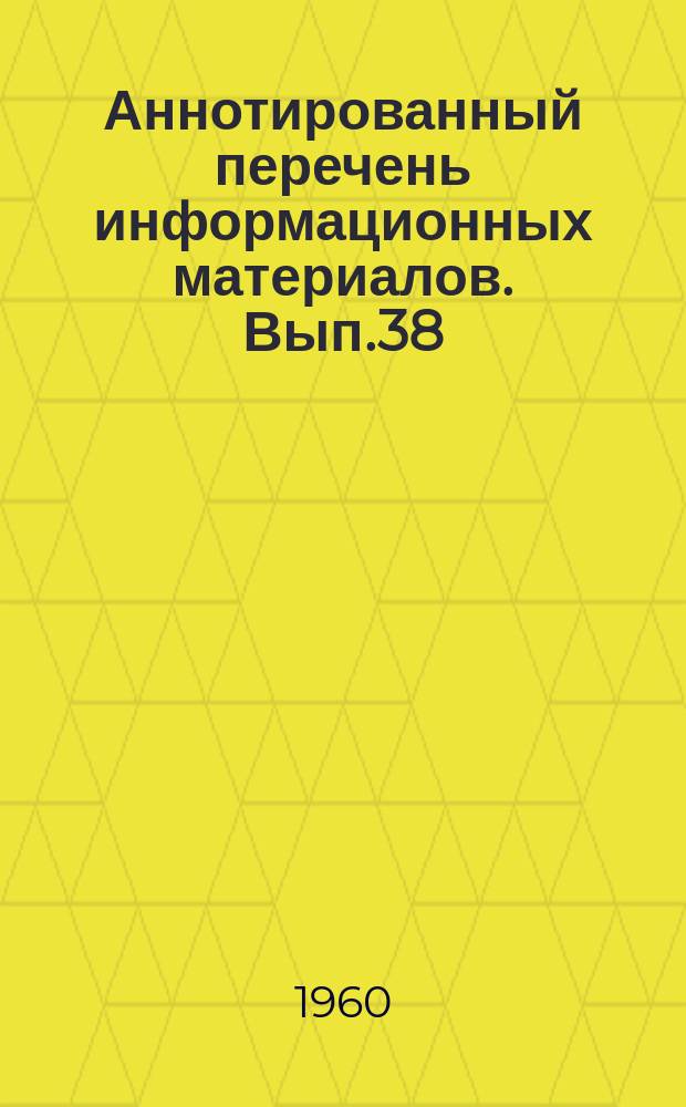 Аннотированный перечень информационных материалов. Вып.38/39 : Вопросы микроминиатюризации