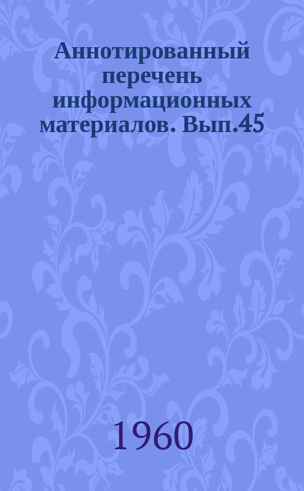 Аннотированный перечень информационных материалов. Вып.45/46 : Доклады Конференции по свойствам поверхностей полупроводников, Филадельфия, 1959