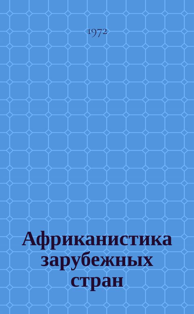 Африканистика зарубежных стран : Реф. бюллетень зарубеж. литературы по проблемам Африки опубл. ... Вып.10 : (... в СФРЮ в 1969-1971 г.г.)