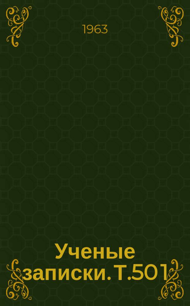 Ученые записки. Т.50[1] : (Сборник научных работ по иностранным языкам)