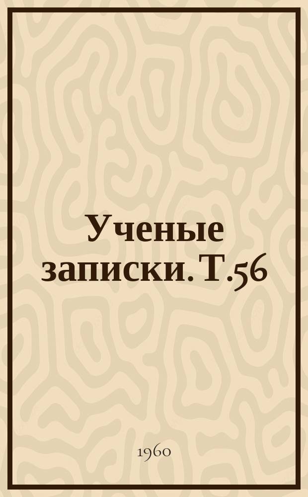 Ученые записки. Т.56 : Некоторые вопросы современной химии и химической технологии