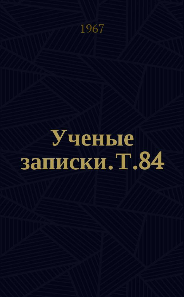 Ученые записки. Т.84 : Вопросы общего и русского языкознания