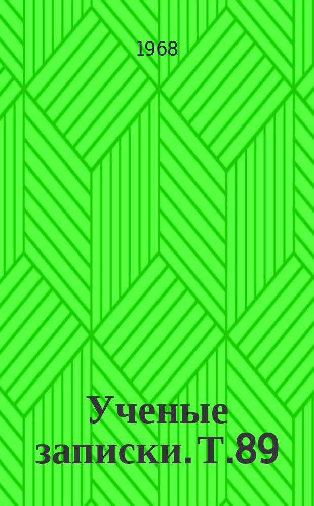 Ученые записки. Т.89 : Гидробиология и ихтиология