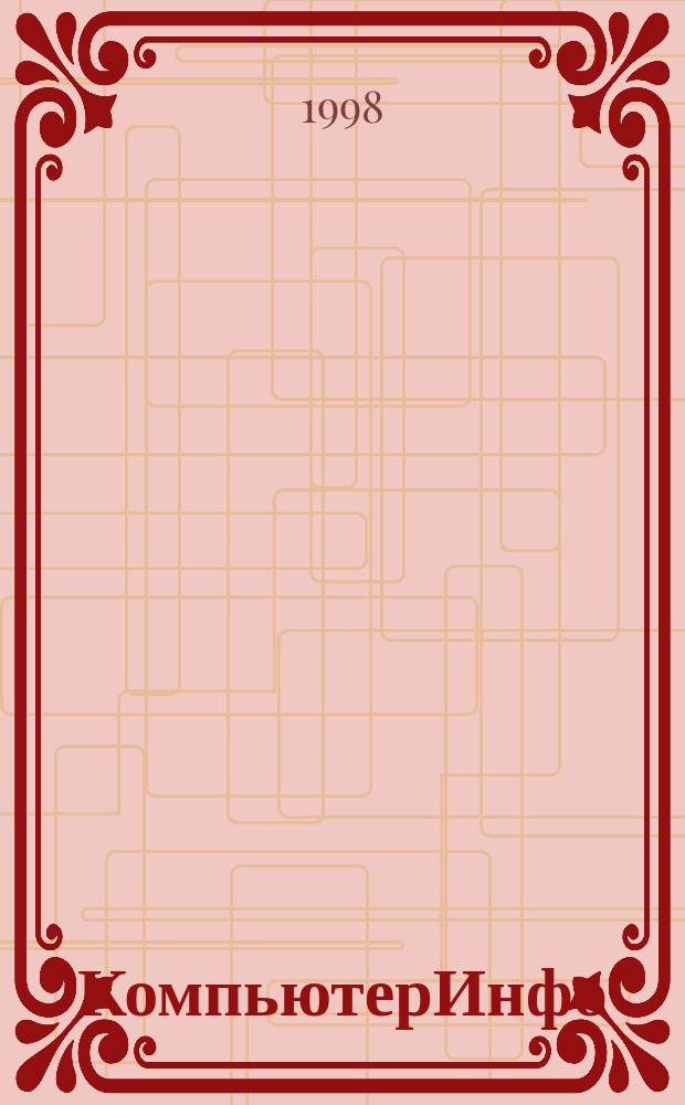 КомпьютерИнфо