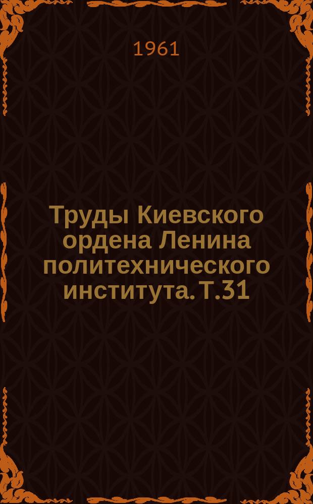 Труды Киевского ордена Ленина политехнического института. Т.31 : Сборник трудов Кафедры теоретической механики "Некоторые вопросы механики деформируемых тел"