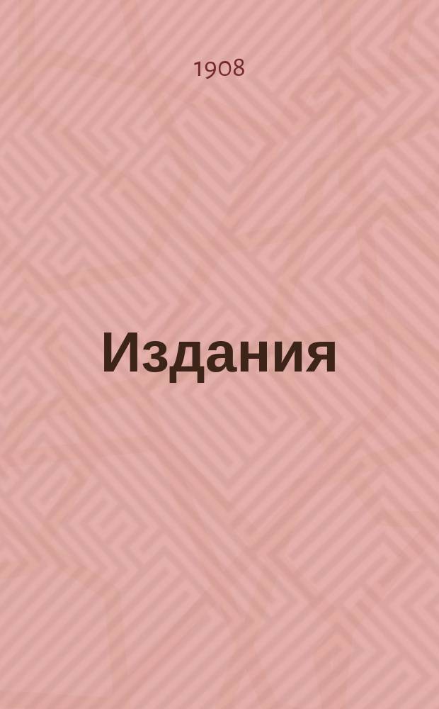 [Издания]