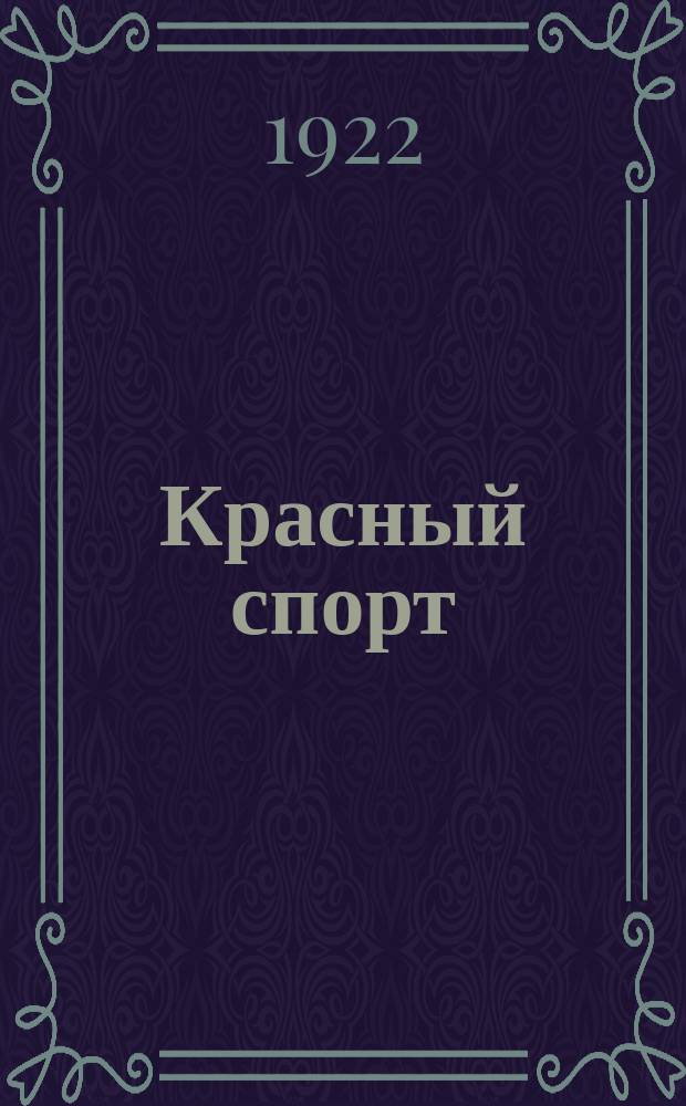 Красный спорт : Орган Киевск. губсевобуча, Губкома КСМУ и Совета физ. культуры