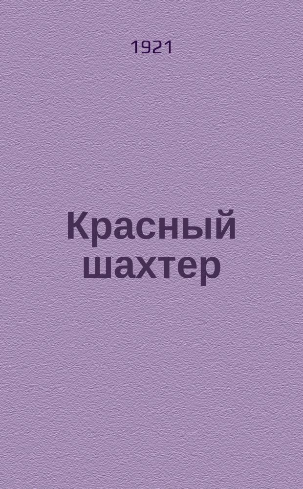 Красный шахтер : Орган Черемховского уезд. ком. РКП(б)