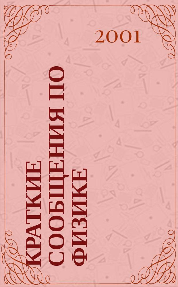 в. если 2001сборник олди. сборник 2001. трепавлов в. Sprite диск 2001.