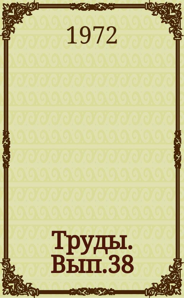 Труды. Вып.38 : Техническая механика