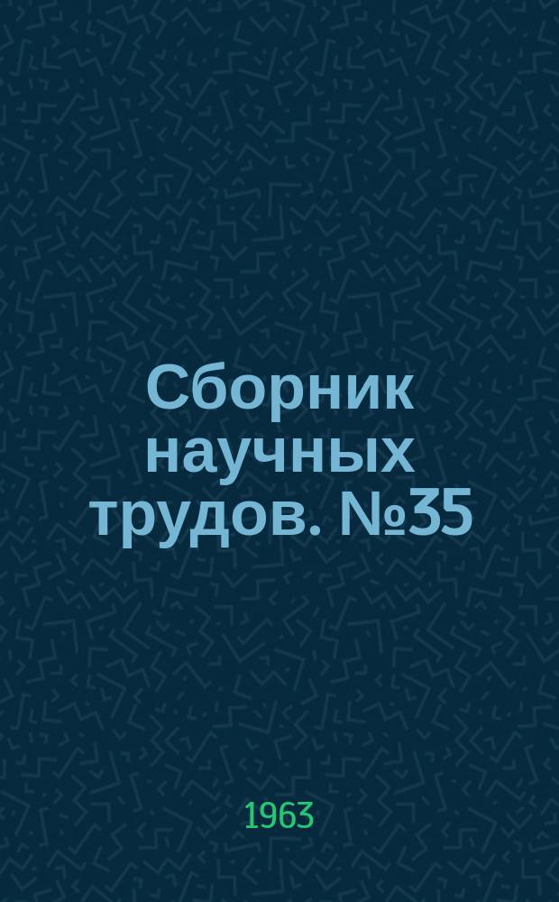 Сборник научных трудов. №35 : Металлургия и технология цветных металлов