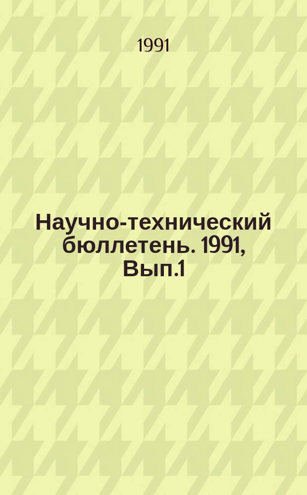 Научно-технический бюллетень. 1991, Вып.1 : Садоводство Восточной Сибири