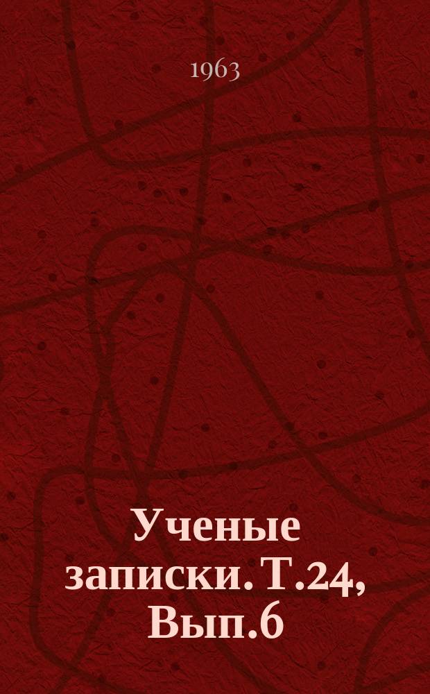 Ученые записки. Т.24, Вып.6 : (Кафедра ботаники)