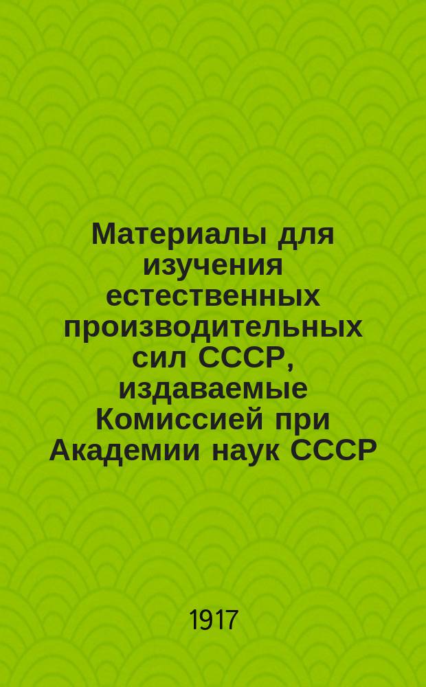 Материалы для изучения естественных производительных сил СССР, издаваемые Комиссией при Академии наук СССР. 16 : Ценные деревья Кавказа