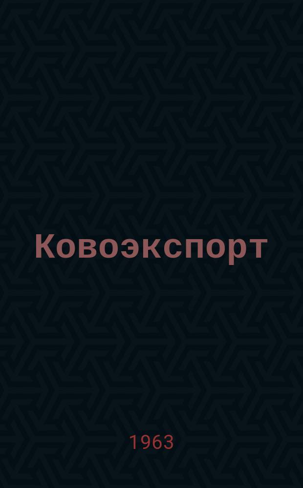 Ковоэкспорт : Чехословацкий экспортный журнал. Г.9 1963, №11 : Фото-кино-оптика