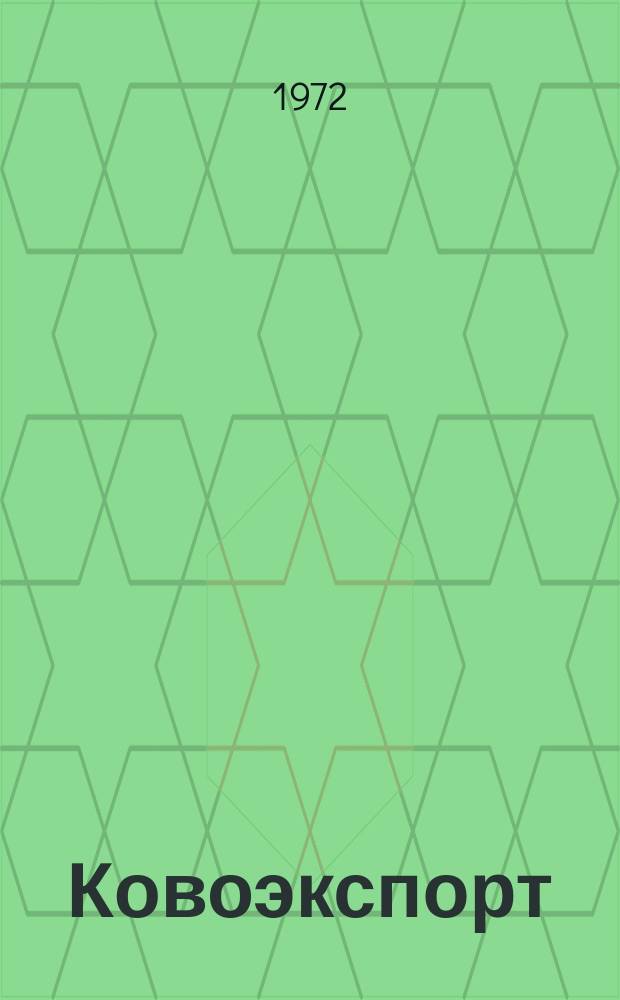 Ковоэкспорт : Чехословацкий экспортный журнал. Г.18 1972, №1 : Техника связи