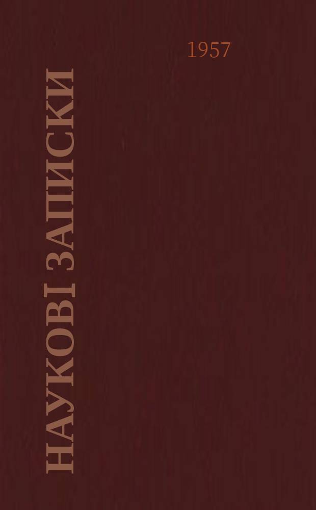 Науковi записки