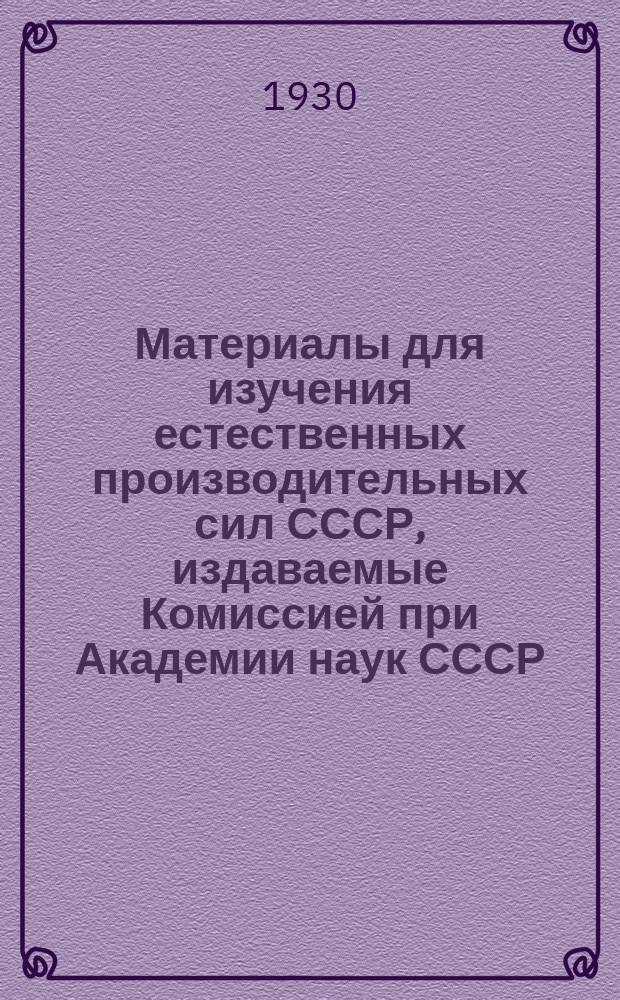 Материалы для изучения естественных производительных сил СССР, издаваемые Комиссией при Академии наук СССР. №76 : Белый уголь Алтая