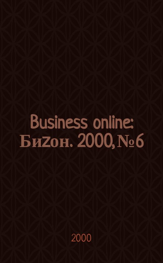 Business online : Биzон. 2000, №6