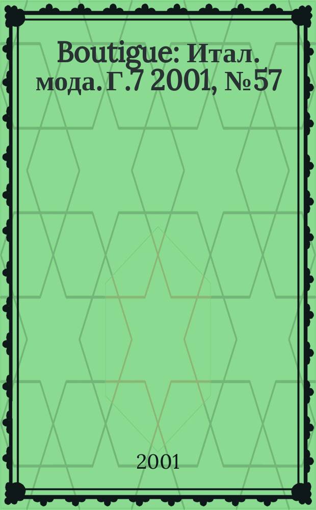 Boutigue : Итал. мода. Г.7 2001, №57