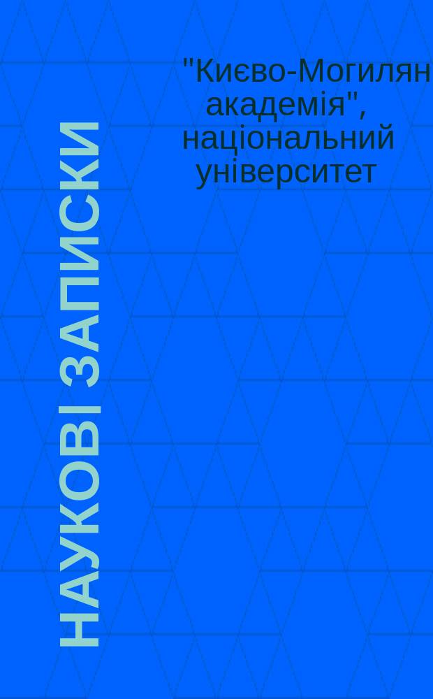 Науковi записки