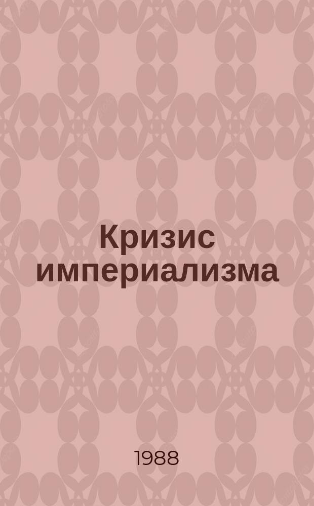 Кризис империализма (Цифры и факты). 1988, №11(217) : (Социально-политическое маневрирование блока ХДС/ХСС в ФРГ)