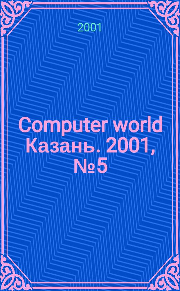 Computer world Казань. 2001, №5(37)