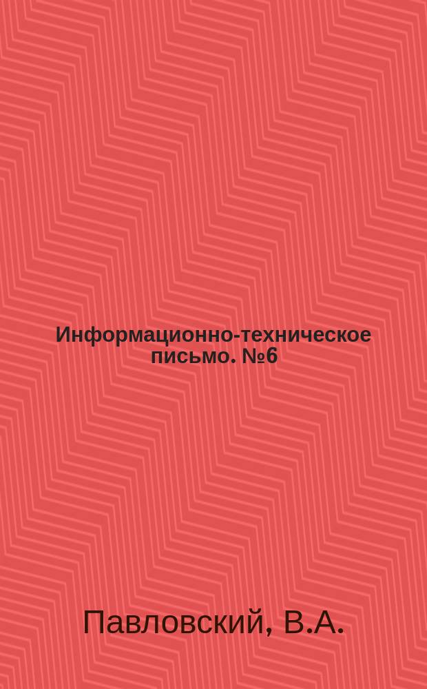 Информационно-техническое письмо. №6(85) : Замена подшипников скольжения подшипниками качения при ремонте передних бабок токарных станков