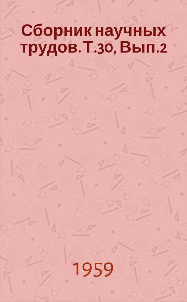 Сборник научных трудов. Т.30, Вып.2 : Кафедра сельскохозяйственных машин