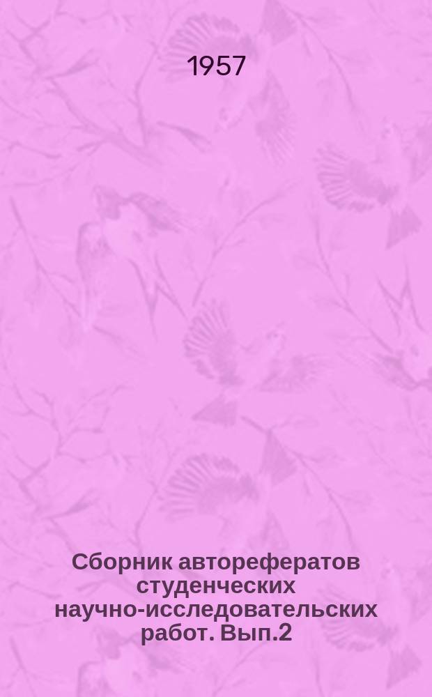 Сборник авторефератов студенческих научно-исследовательских работ. Вып.2 : Сборник работ..., доложенных на VII конференции СНО БСХА 25-30 марта 1957 года