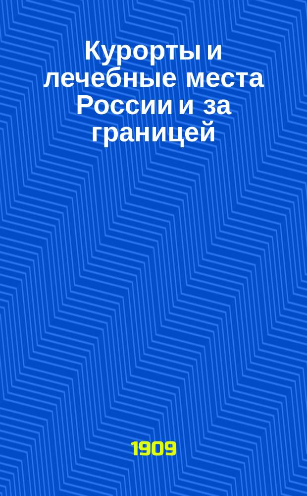 Курорты и лечебные места России и за границей : Газета