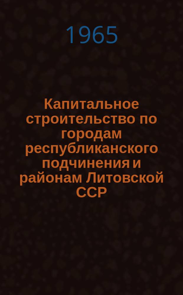 Капитальное строительство по городам республиканского подчинения и районам Литовской ССР