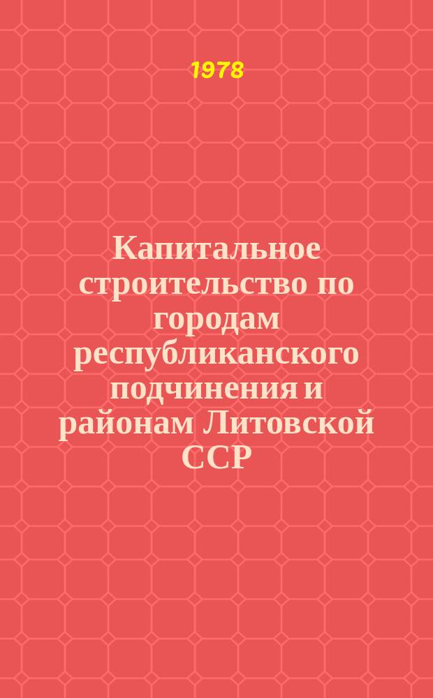 Капитальное строительство по городам республиканского подчинения и районам Литовской ССР