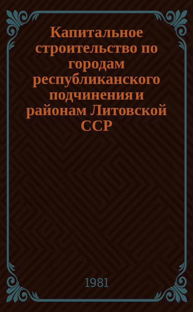 Капитальное строительство по городам республиканского подчинения и районам Литовской ССР